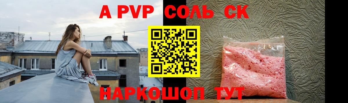закладки  А ПВП крисы CK  Вход с VPN  Alpha-PVP Соль  Серов 