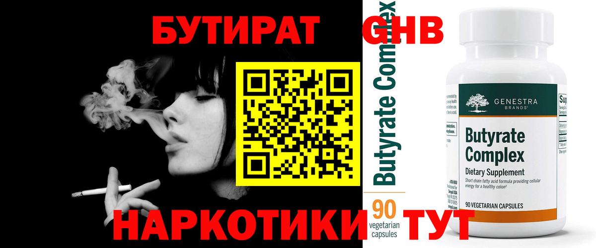 Бутират буратино  Вход с VPN  БУТИРАТ  Серов 