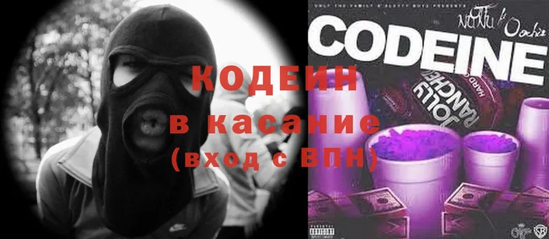 Codein напиток Lean (лин)  Серов 