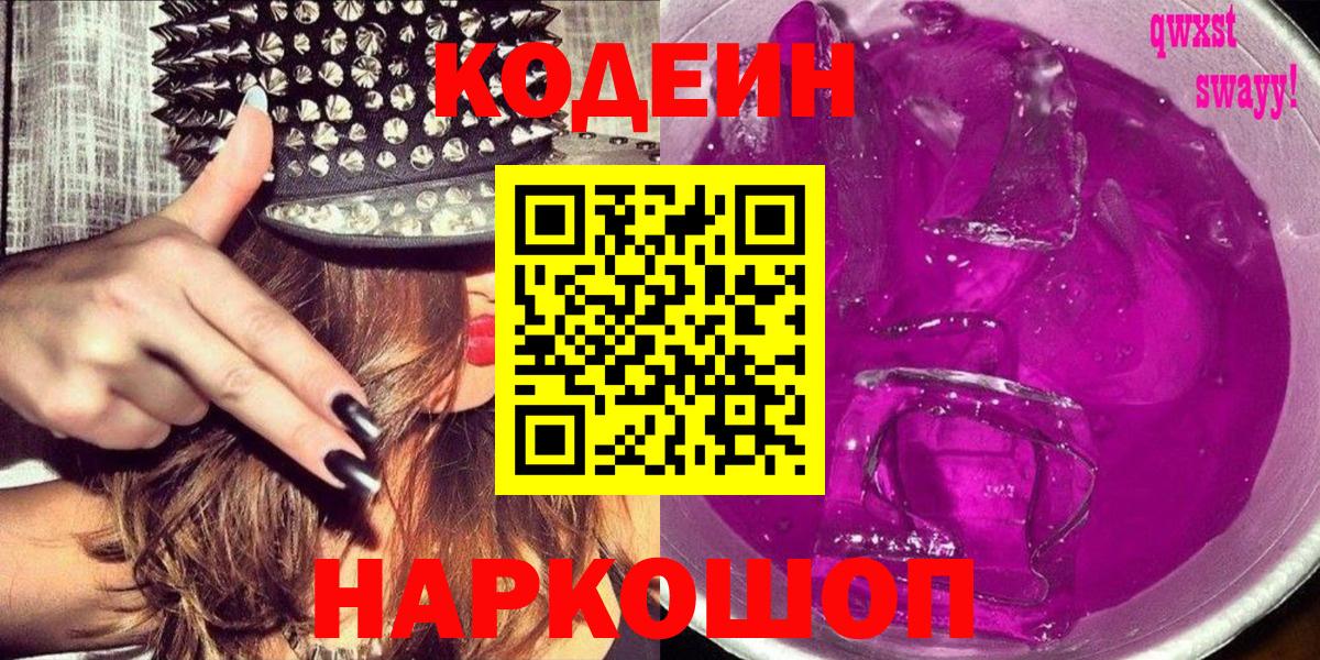 Кодеиновый сироп Lean напиток Lean (лин) Серов