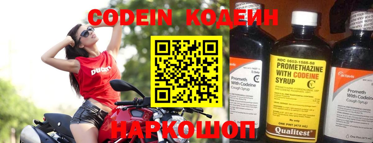 Серов  Codein напиток Lean (лин)  Вход с VPN 