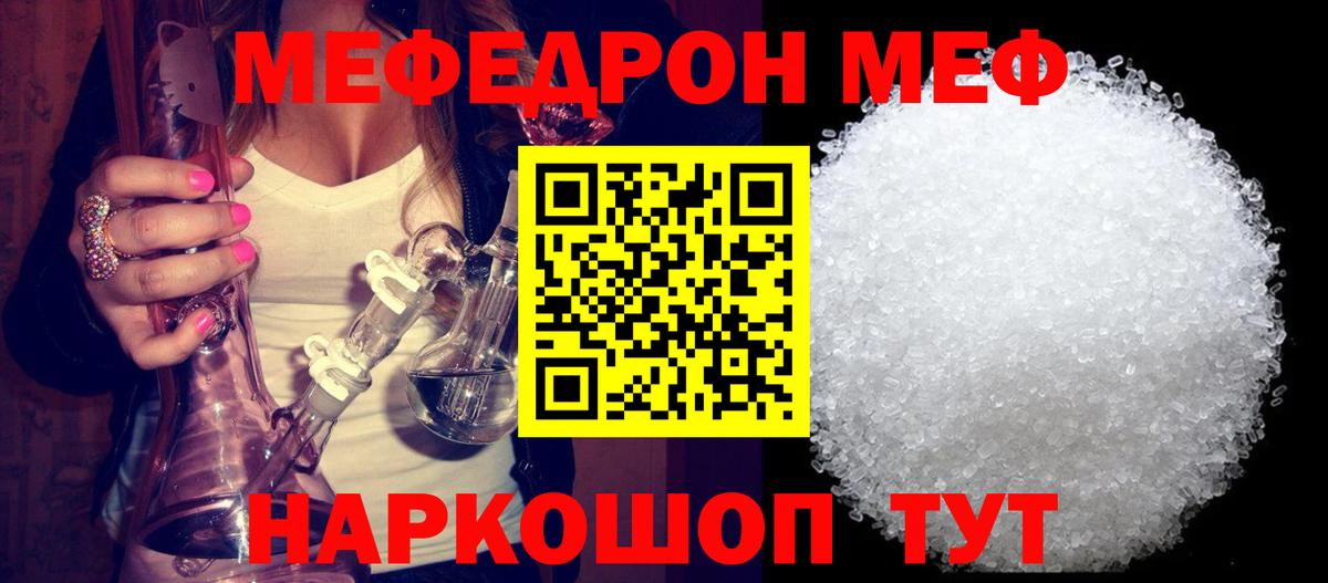 Меф мяу мяу кристаллы Серов