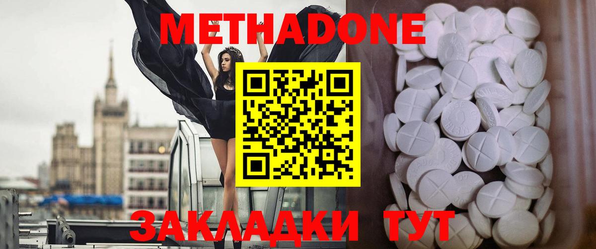 Метадон кристалл Серов