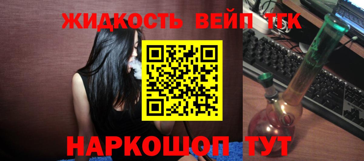 ТГК вейп с тгк Серов